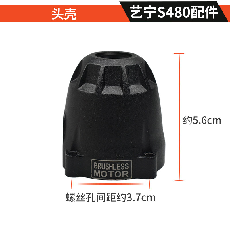 YINING S480 전기 렌치 액세서리 스위치 쉘 헤드 쉘 드라이브 플레이트 모터 사각 축 버튼 보드 왼쪽 및 오른쪽 푸시로드