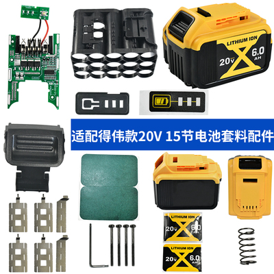 适配15节得伟款锂电池套料支架