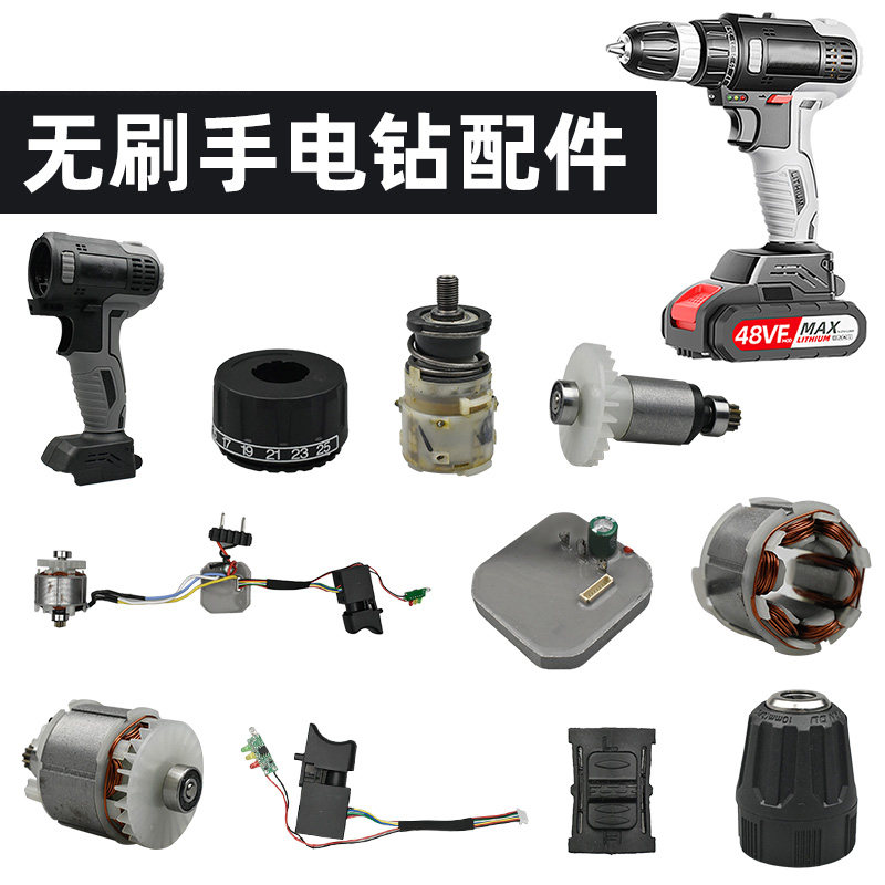 顾达南威电钻开关外壳齿轮箱夹头图片