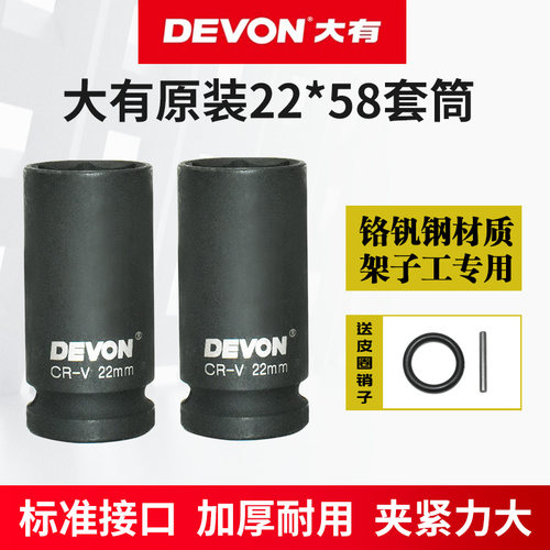 大有电动扳手原装套筒22*58mm