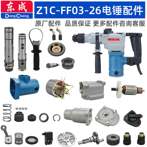 东成FF03-26电锤配件开关手柄