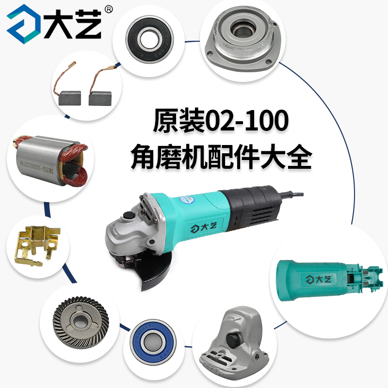 大艺02-100角磨机配件定子碳刷