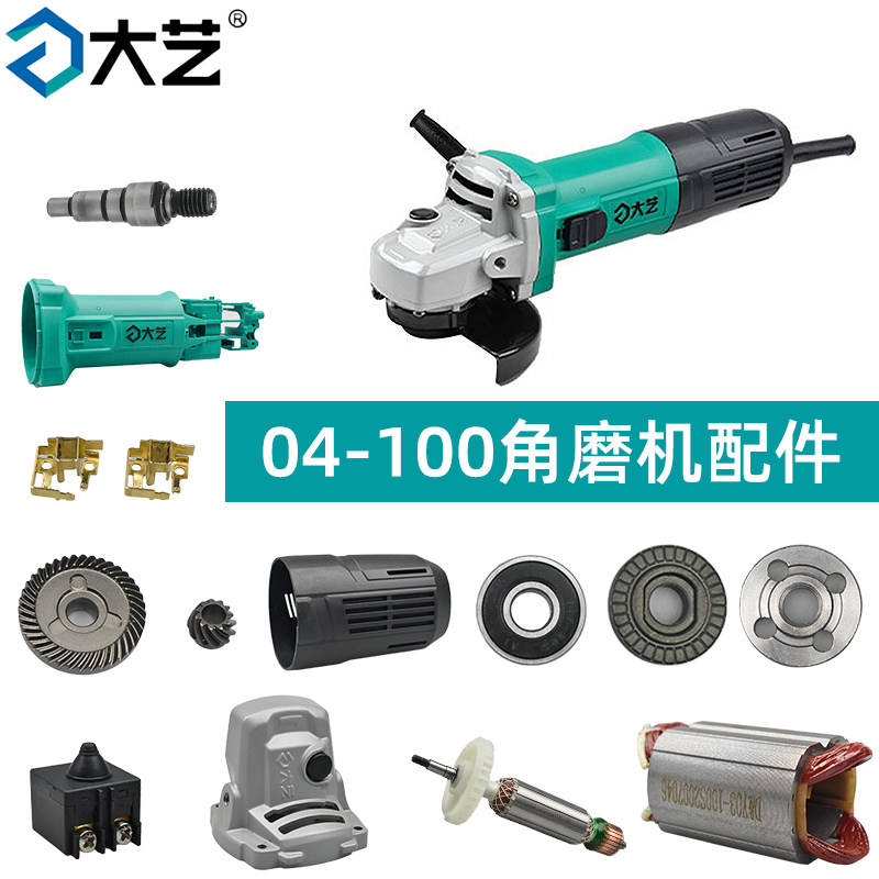 大艺04-100角磨机配件碳刷齿轮箱图片