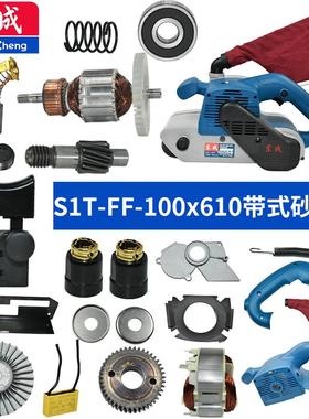 东成带式砂光机S1T-FF-100X610配件底座护罩输出轴从动轮开关轴承