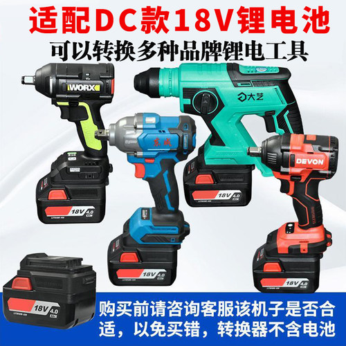 东成电动工具转换器18v侧扣电池