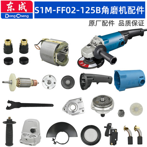 东成FF02-125B角磨配件齿轮转子