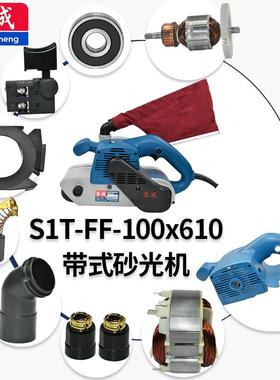 东成带式砂光机S1T-FF-100X610配件电容O圈轴承绝缘垫圈定子插线