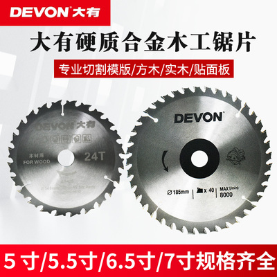 大有原装合金切割锯片