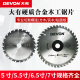 7寸电圆锯原装 5419 硬质合金切割锂电锯片 5835 DEVON大有5833