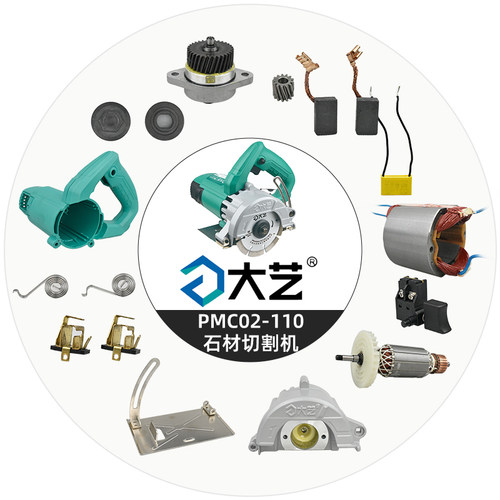 大艺02-110云石机配件开关定转子