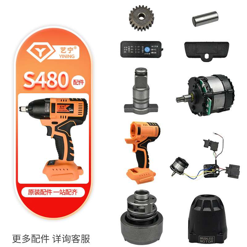 YINING S480 전기 렌치 액세서리 스위치 쉘 헤드 쉘 드라이브 플레이트 모터 사각 축 버튼 보드 왼쪽 및 오른쪽 푸시로드