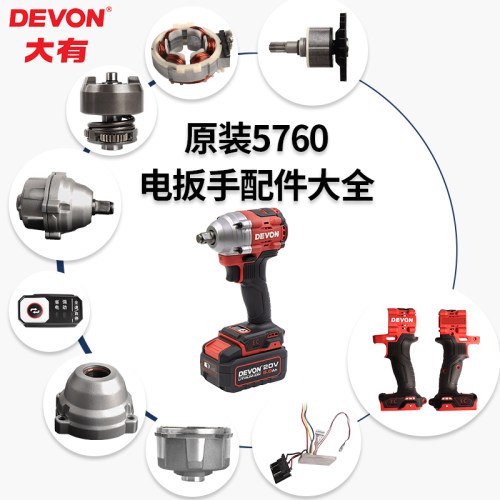 适配大有5760电动扳手配件打击块