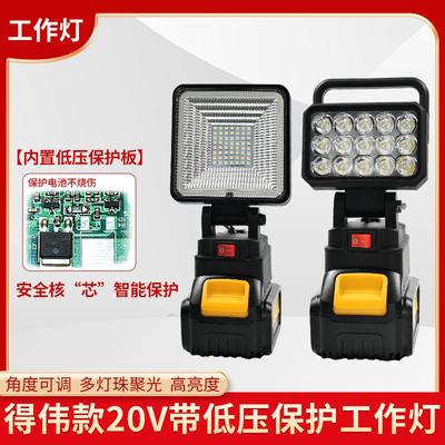 顾达得伟锂电款带低压保护工作灯