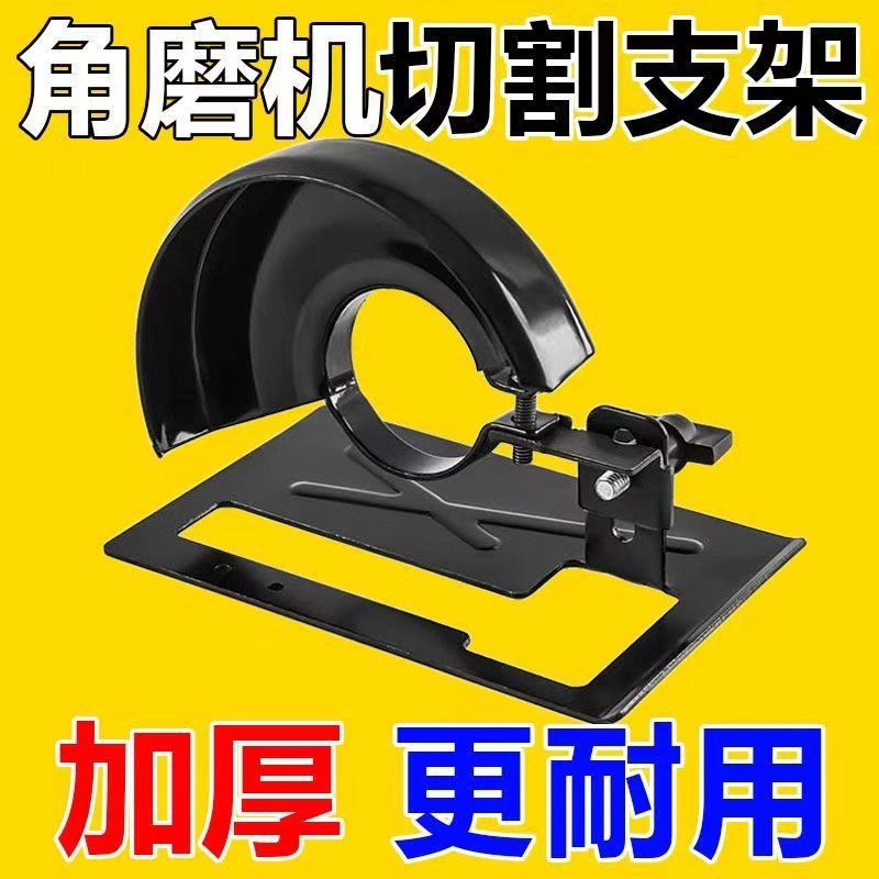 角磨机磨光机手磨机变切割机支架改装木工台锯保护罩圆锯机架打磨