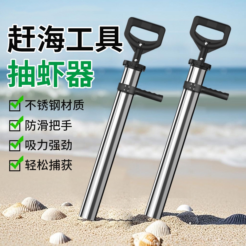 不锈钢抽虾器赶海神器