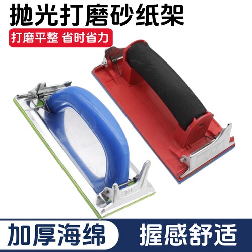 砂纸架砂纸打磨器墙面打磨