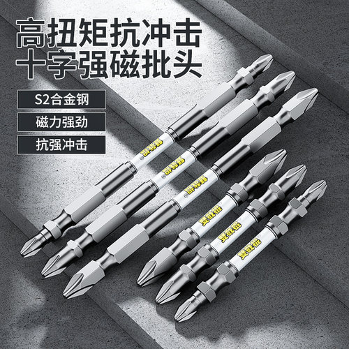D2双截棍十字批头强磁防滑