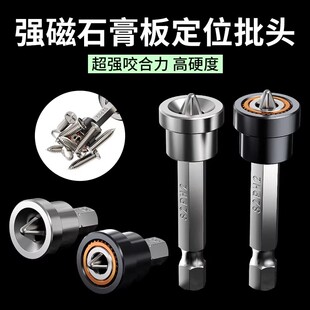 定位批头十字限位带强磁圈石膏板上螺丝神器吊顶专用木工工具大全