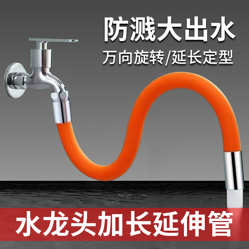 家用厨房水龙头延伸器防溅