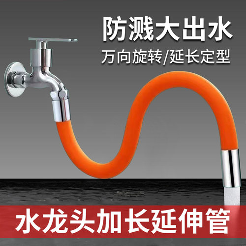 家用厨房水龙头延伸器防溅