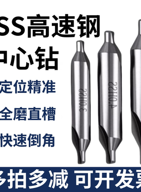 A型中心钻头定心钻60度定点定位全磨高速钢1 1.5 2 2.5 3 4 5 6mm