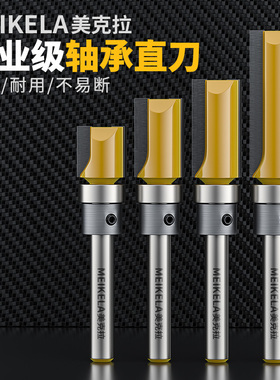 仿形直刀下轴承修边刀轴承直刀木工铣刀修边机刀头开槽86插座线盒