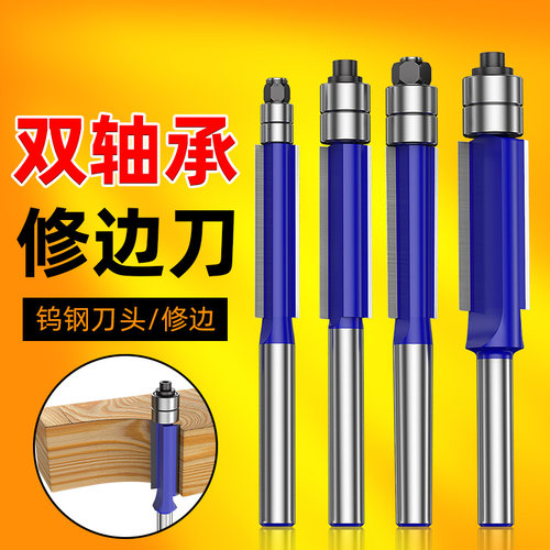 木工修边刀双轴承雕刻机双刃