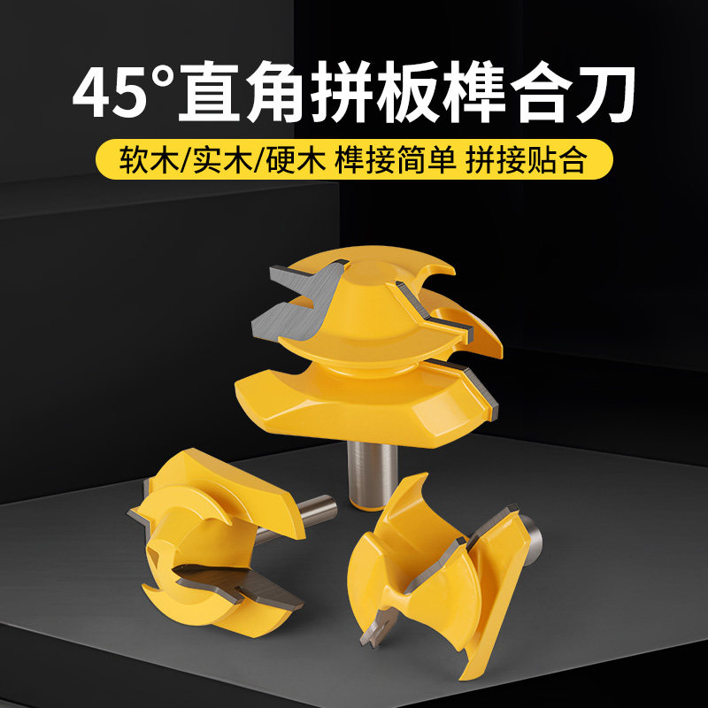 木工铣刀90度直角拼板刀45度榫合刀榫接刀修边机刀头雕刻机刀具,五金/工具,其他铣刀,淘宝优惠券,粉丝福利购,淘宝优惠卷
