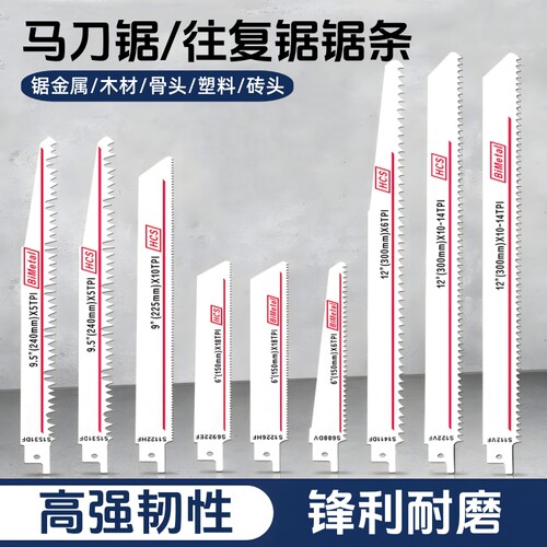 往复锯锯条马刀锯金属锯木工锯片