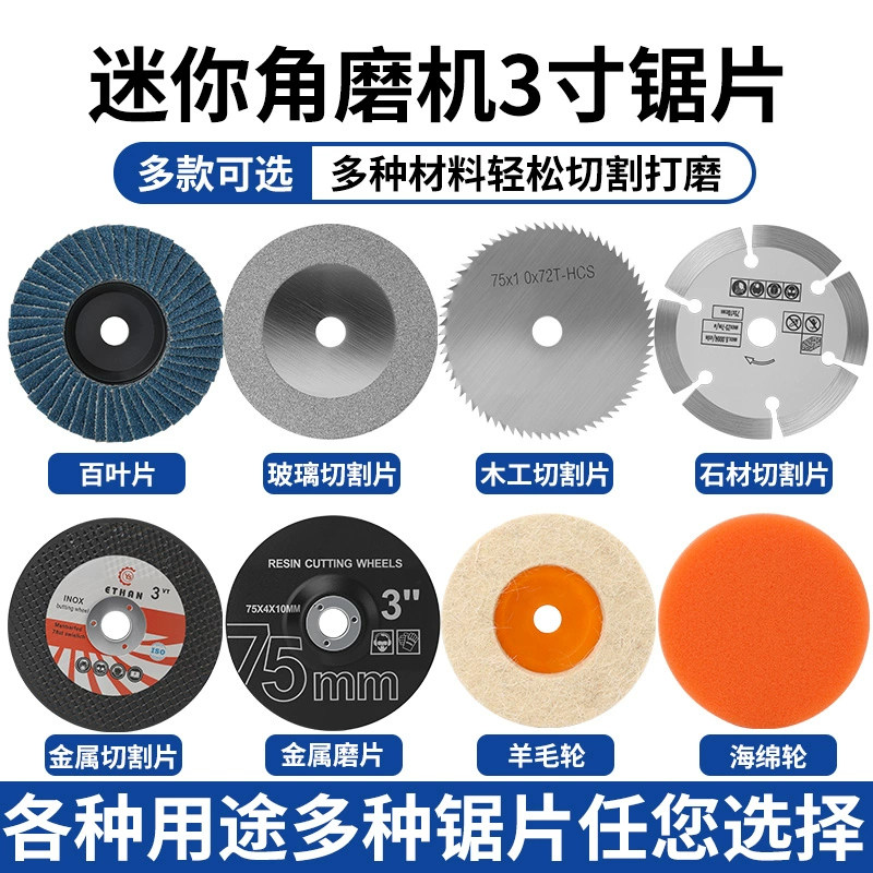 迷你锂电角磨机75m切割片3寸木工玻璃石材瓷砖金属打磨抛光百叶轮