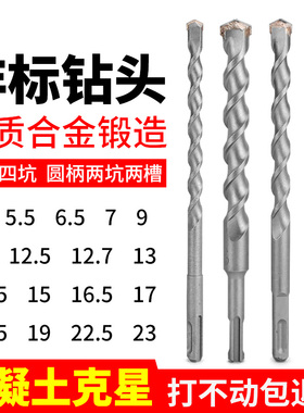 非标冲击钻电锤钻头4厘5.5电锺12.5转垂头17mm方柄圆柄混凝土打孔