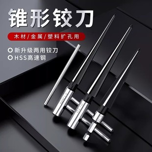 锥度铰刀手用扩孔器木工开孔神器硬质合金倒角高速钢锥形绞刀钻头