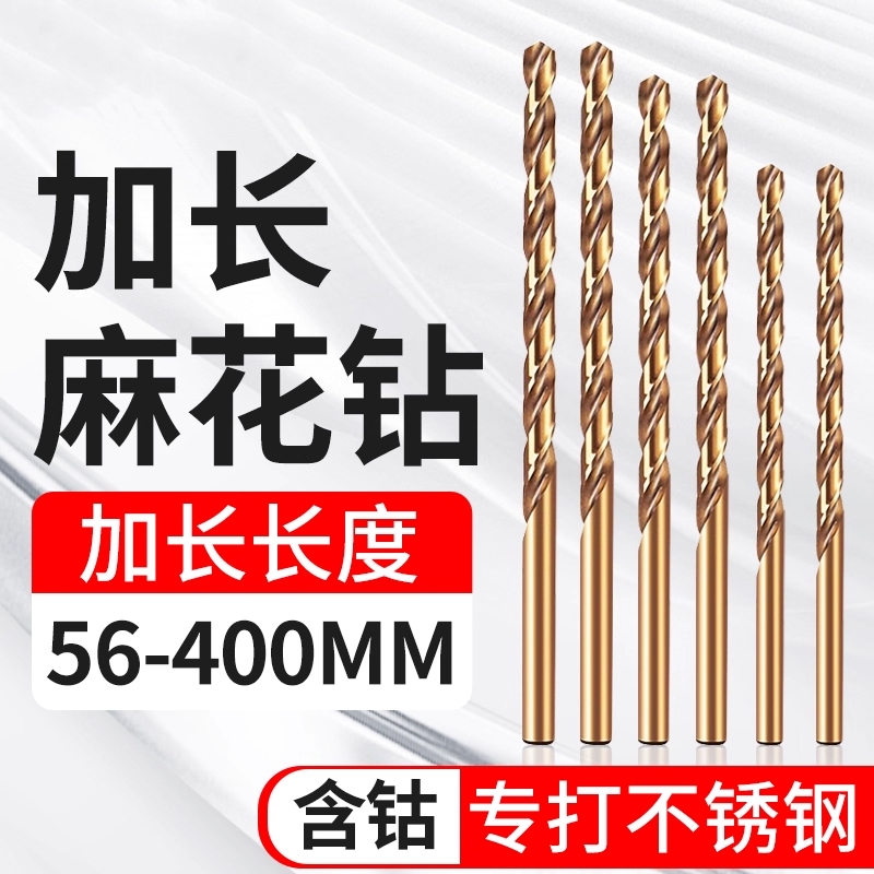 含钴加长钻头麻花钻头合金高硬度不锈钢钨钢转头打孔钢铁304专用