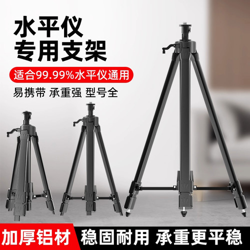 水平仪伸缩支撑杆升降三脚架