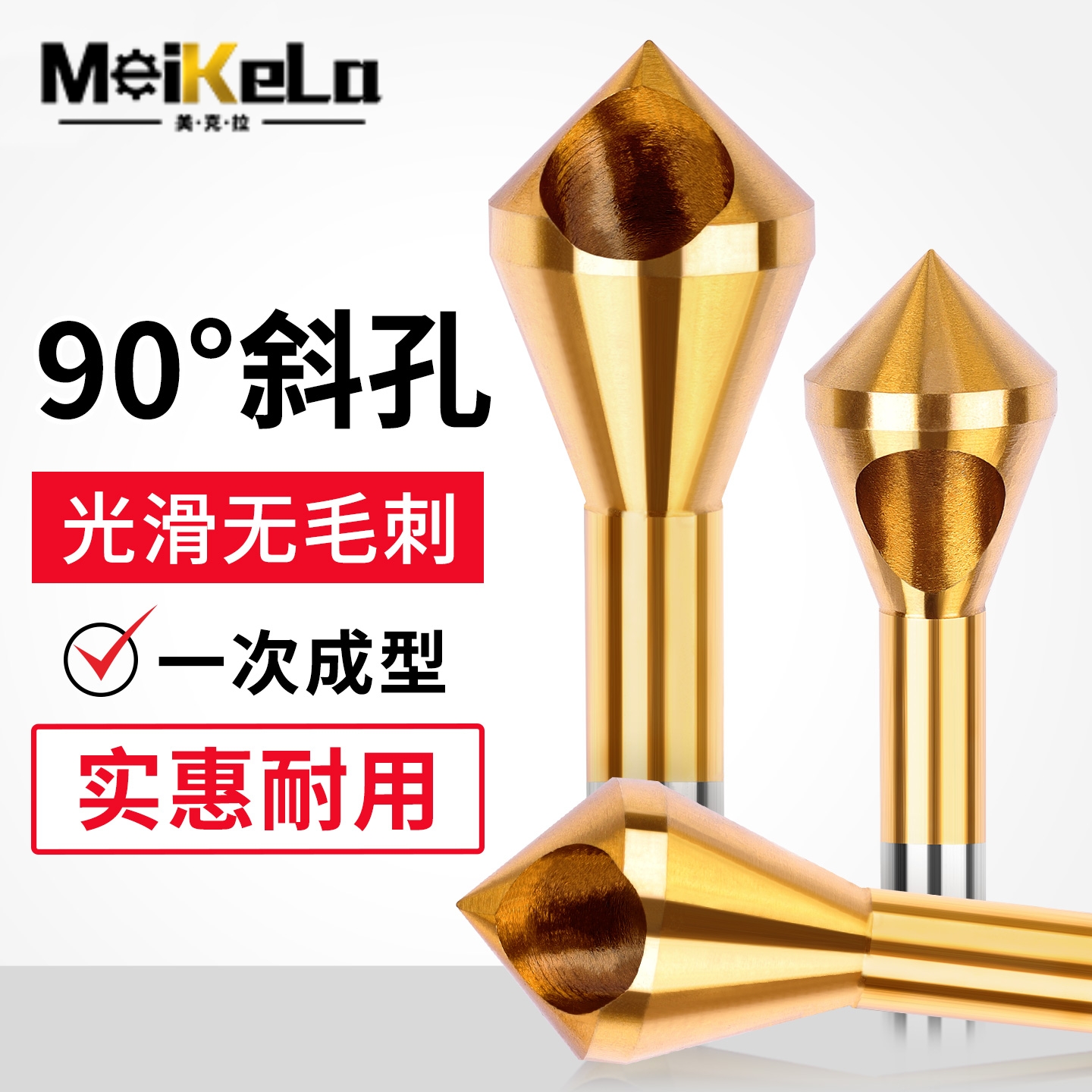 斜孔倒角器倒锥度孔螺丝沉孔