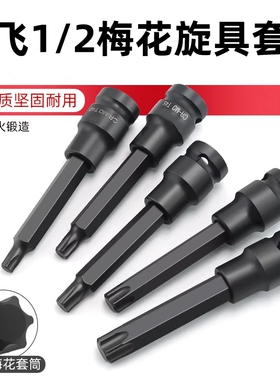 风炮内六角套筒电动扳手 t30t40t50梅花批头m10m14内六角工具套装