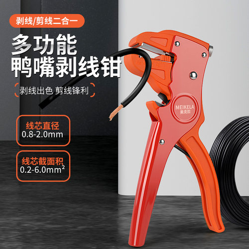 多功能鸭嘴式剥线钳自动剥皮钳