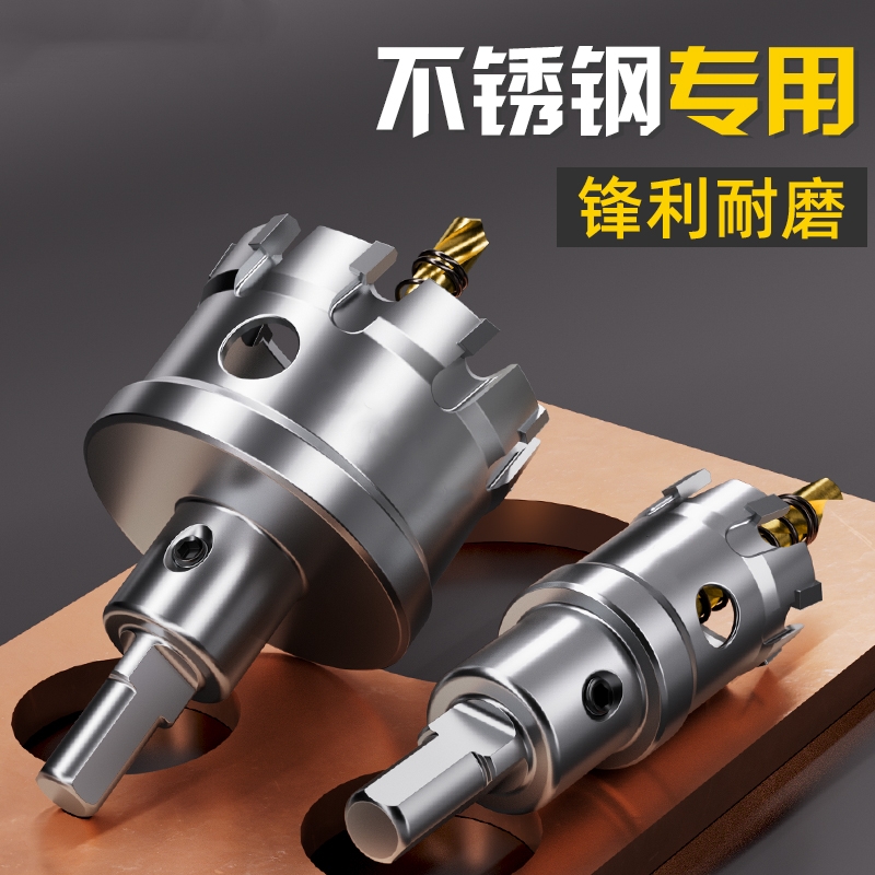 不锈钢开孔器钻头打孔神器