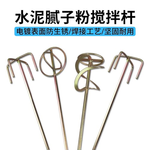 水泥腻子粉搅拌杆腻子搅拌