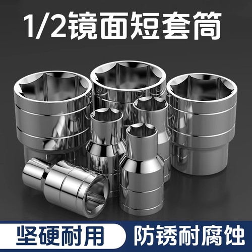 铬钒钢大飞短套筒套装扳手8-32mm外六角套筒头电动6角套头工具