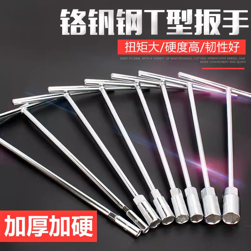 T型外六角套筒扳手加长丁字形汽车摩托车多功能维修扳手套装工具
