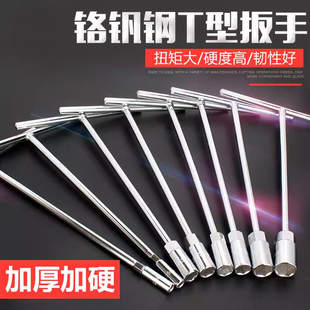 T型外六角套筒扳手加长丁字形汽车摩托车多功能维修扳手套装工具