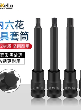风炮内六角套筒电动扳手 t30t40t50梅花批头m10m14内六角工具套装