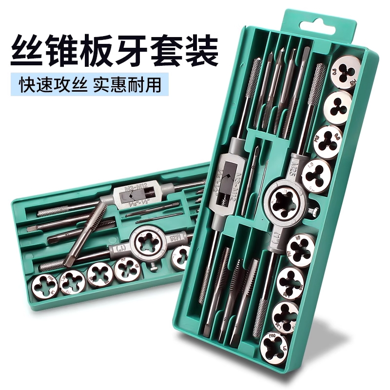 丝锥板牙套装手动手用丝攻