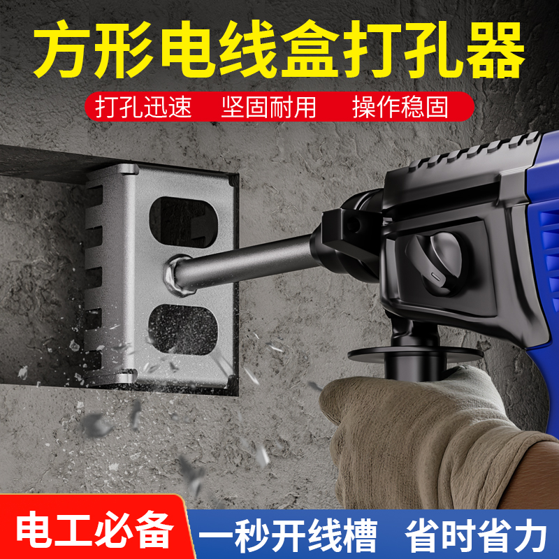 电工86线盒专用电锤方柄开孔器