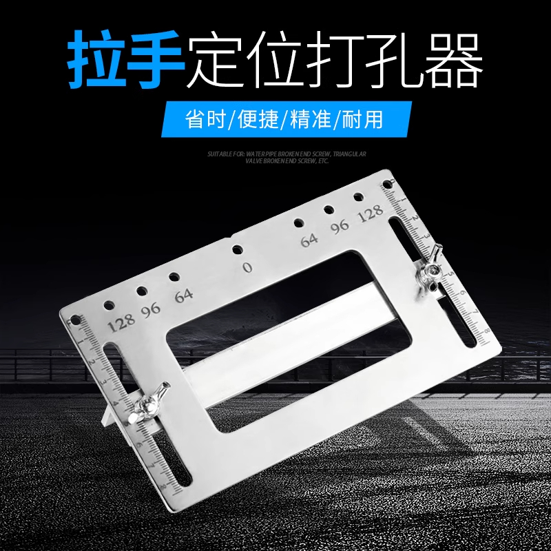 拉手打孔定位器多功能神器