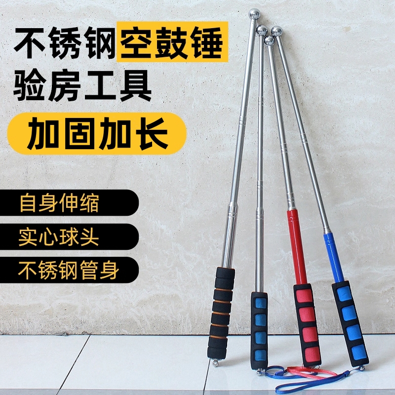 空鼓锤验房工具套装敲瓷砖加厚