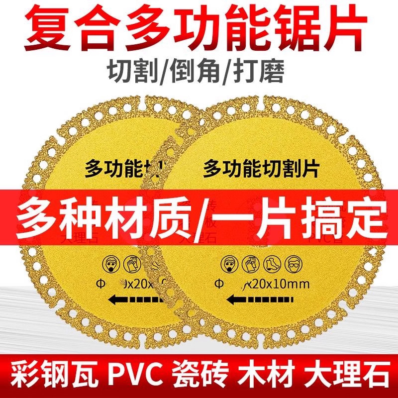 多功能复合片彩钢瓦PCV切割片