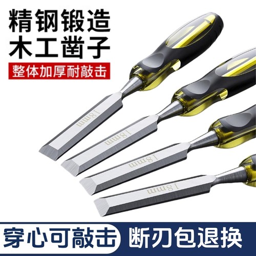 木工凿子扁铲刀雕刻开槽专用神器凿刀特钢凿平凿木匠套装工具大全