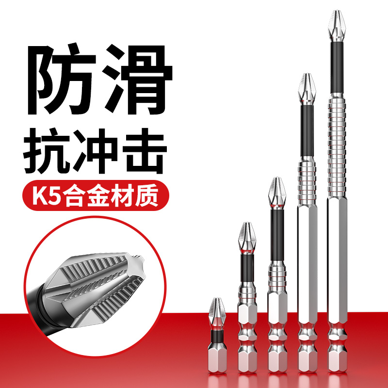 抗冲击防滑十字强磁性电动批头